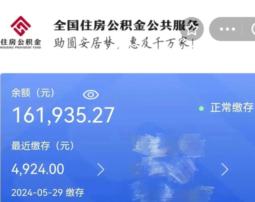 丽江名下有房如何提取公积金（名下有房提取公积金的流程）